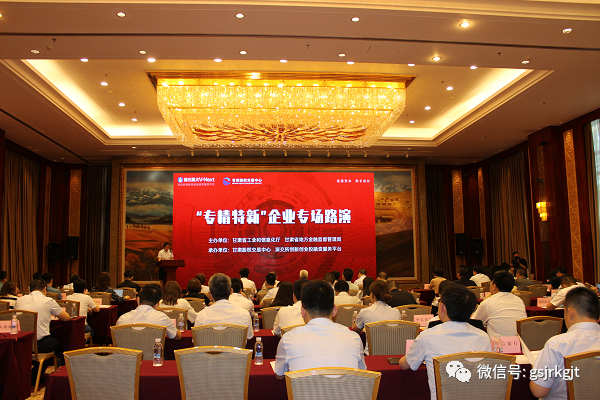 甘肅股權交易中心常態化路演專精特新企業專場成功舉辦