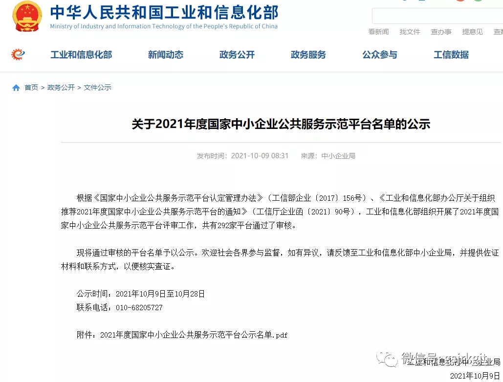 甘肅股權交易中心榮列2021年度 “國家級中小企業公共服務示范平臺”名單