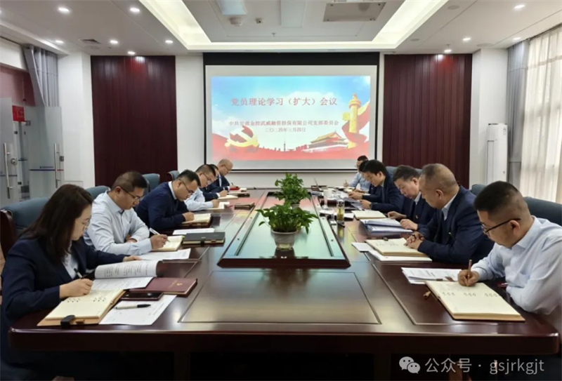 企業(yè)動態(tài) | 抓學習促提升 抓執(zhí)行促落實 抓效能促發(fā)展 金控武威擔保常態(tài)化縱深推進“三抓三促”行動
