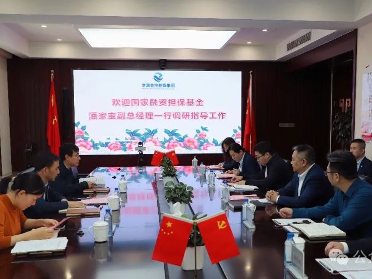 國家融資擔(dān)保基金副總經(jīng)理潘家寶一行到甘肅金控擔(dān)保集團開展業(yè)務(wù)調(diào)研