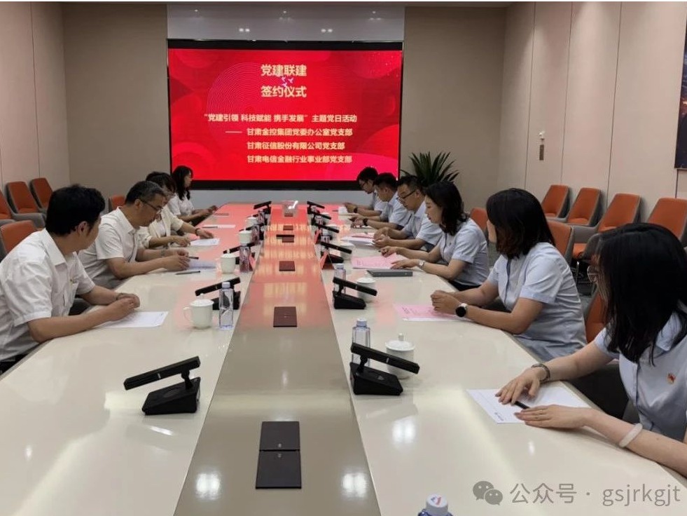 “三建三推”以高質量黨建引領高質量發展——甘肅征信黨支部持續推動黨建工作與生產經營工作深度融合